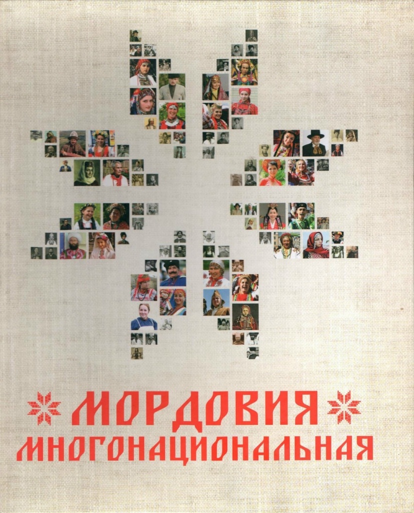 Виртуальная выставка книг «Мордовия: вехи славного пути» к 95-летию автономии