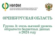 Оренбургская область вновь в лидерах по уровню открытости бюджетных данных